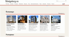 Desktop Screenshot of konigsberg.ru